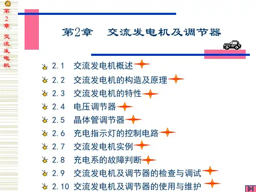 电器课件交流发电机