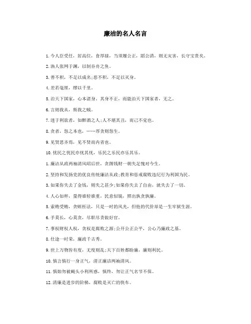 廉洁的名人名言