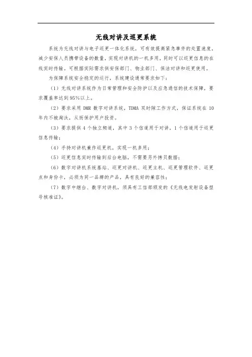无线对讲及巡更系统建设要求