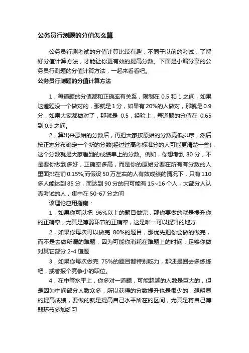 公务员行测题的分值怎么算