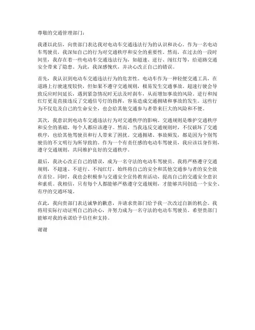 交警查处电动车保证书