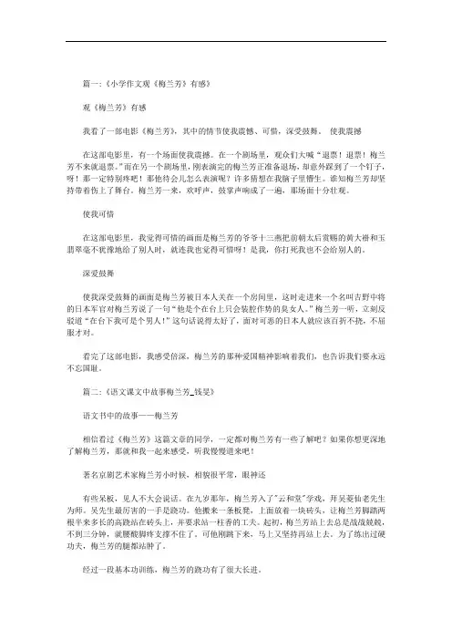 关于梅兰芳的作文范文
