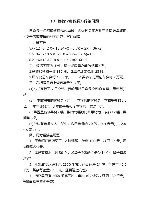 五年级数学奥数解方程练习题