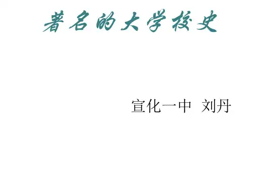 高校校史