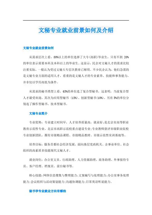 文秘专业就业前景如何及介绍