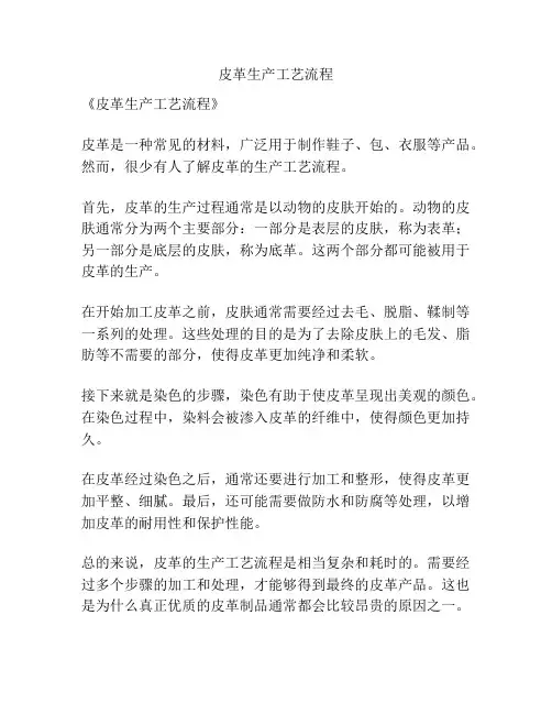 皮革生产工艺流程