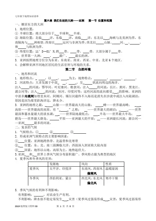 2019七年级地理下册复习提纲