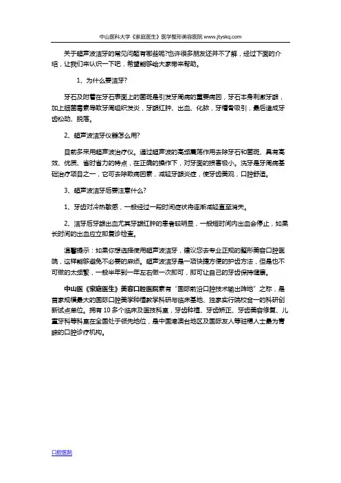 超声波洁牙的常见问题有哪些
