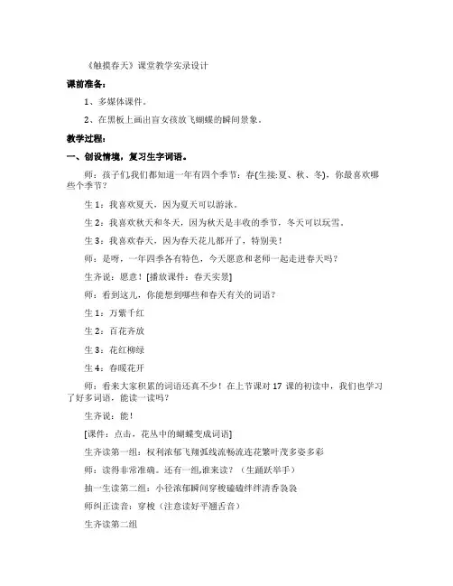 《触摸春天》的教学实录