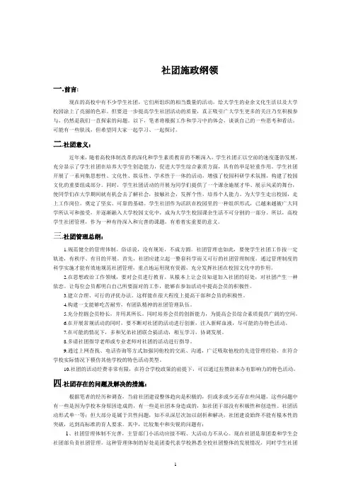 社团施政纲领