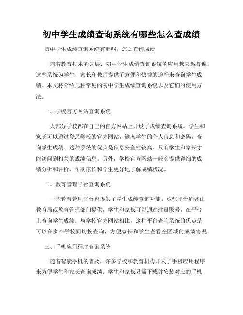 初中学生成绩查询系统有哪些怎么查成绩