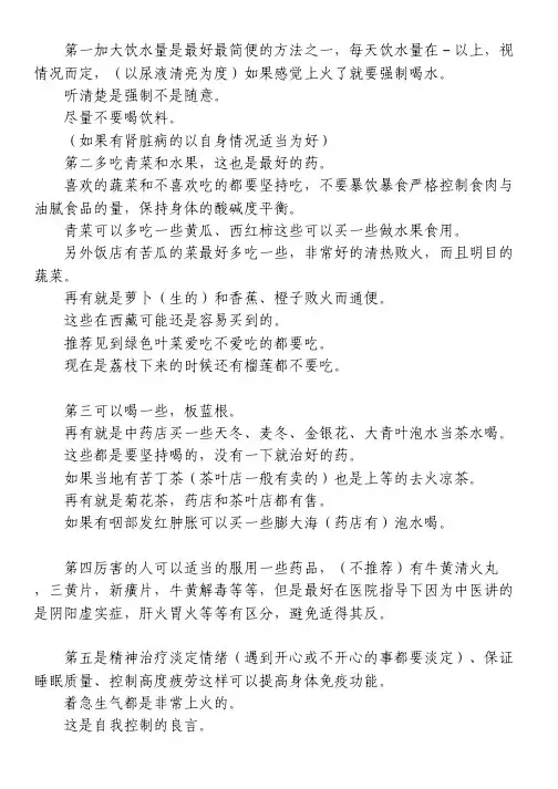 如何应对身体上火