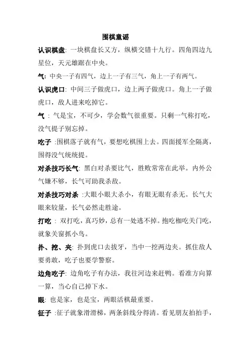 围棋童谣