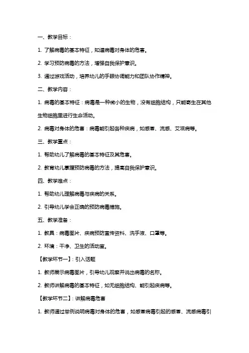 小班健康教案《打倒病毒大怪兽》