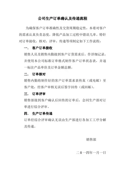 生产订单确认及传递流程