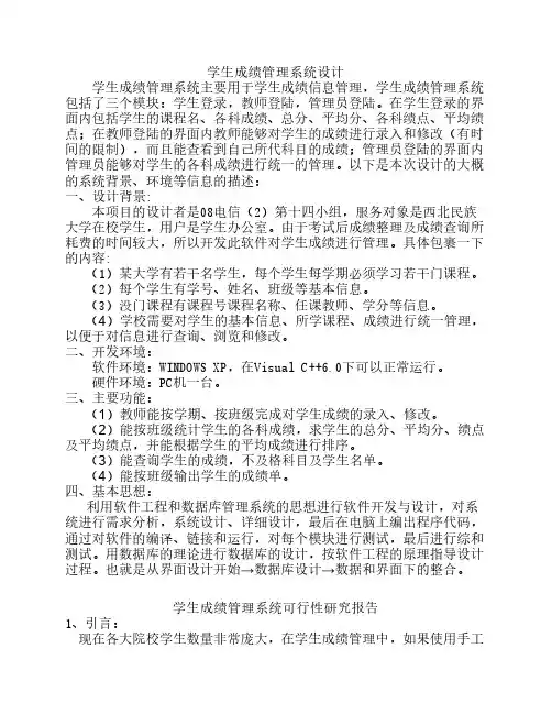 学生成绩管理系统设计