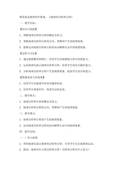 教资面试地理初中教案