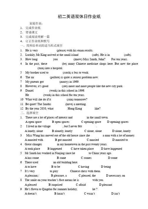 初二英语双休日作业纸
