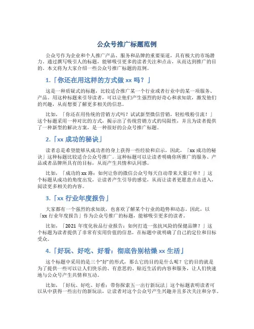 公众号推广标题范例