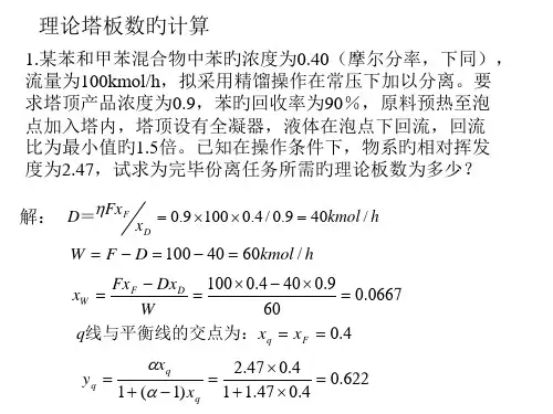 理论塔板数的计算
