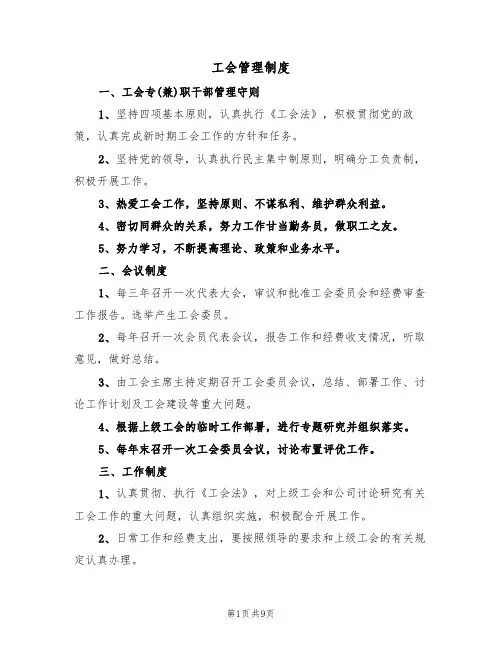 工会管理制度（四篇）