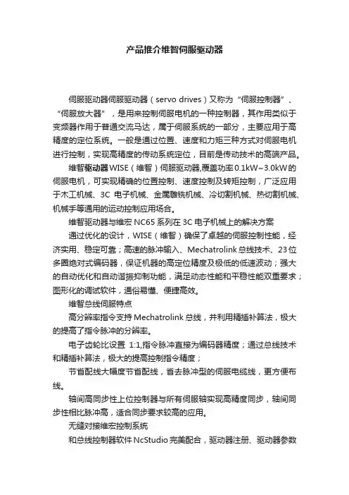 产品推介维智伺服驱动器