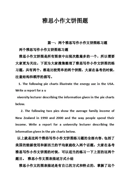 雅思小作文饼图题
