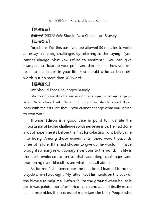 高中英语作文：FaceChallengesBravely_高中英语作文_
