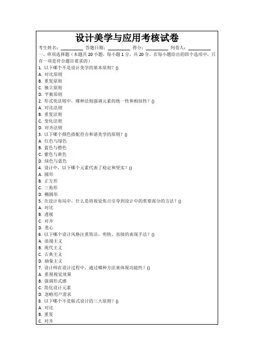 设计美学与应用考核试卷