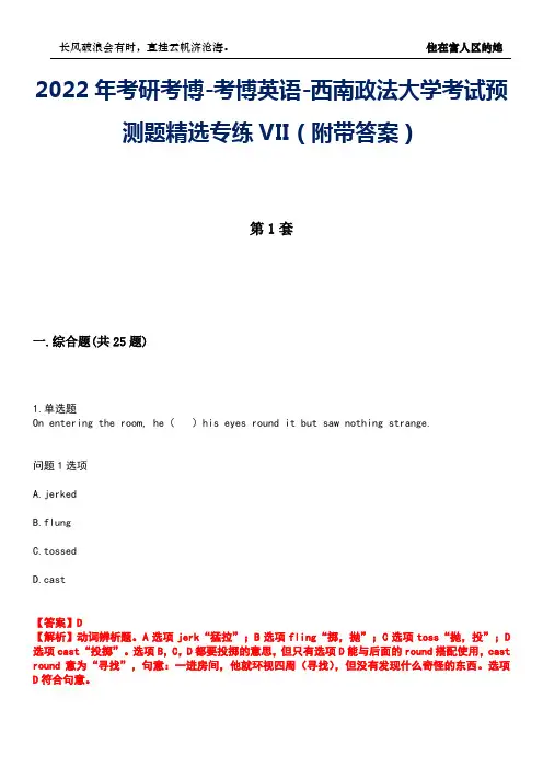 2022年考研考博-考博英语-西南政法大学考试预测题精选专练VII(附带答案)卷3