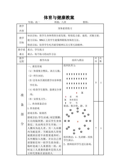 高一身体素质练习教案