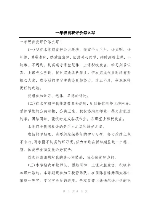 一年级自我评价怎么写