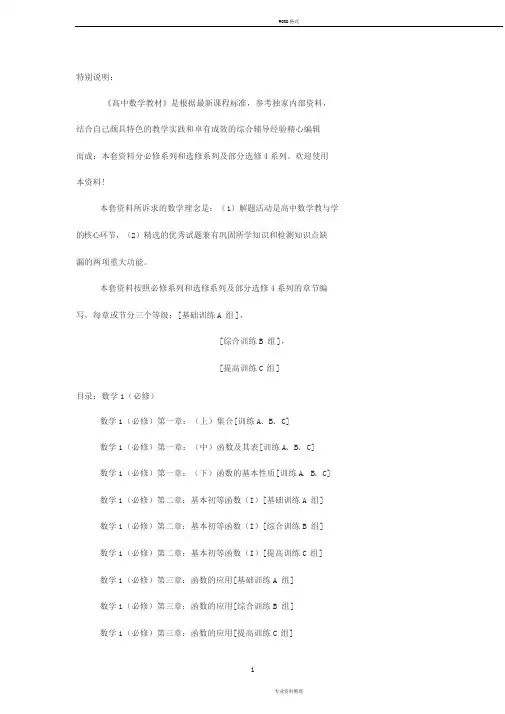 高中数学(必修1)全套教材含答案(超好)