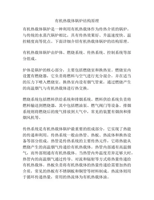 有机热载体锅炉结构原理