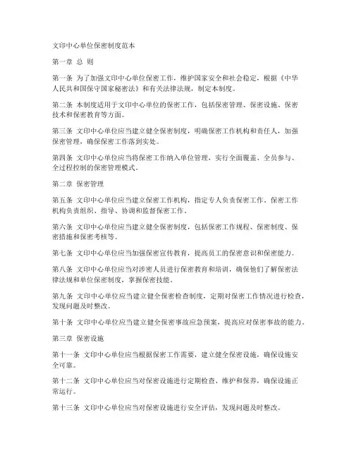 文印中心单位保密制度范本
