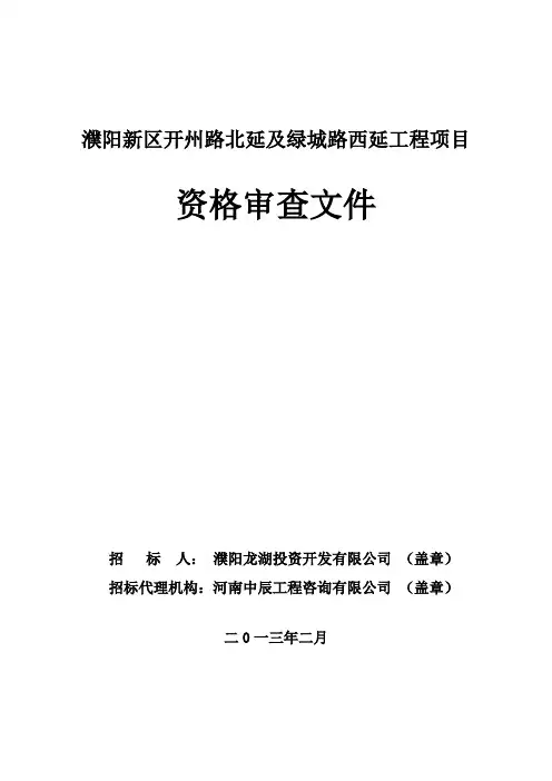 资格审查文件