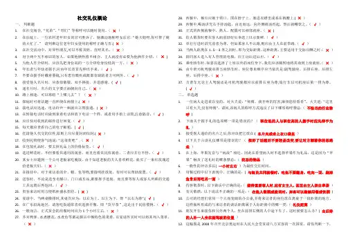 社交礼仪概论 (2)