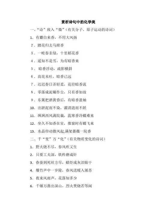 赏析诗句中的化学美