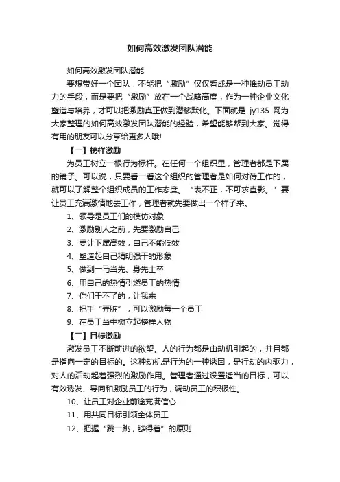 如何高效激发团队潜能