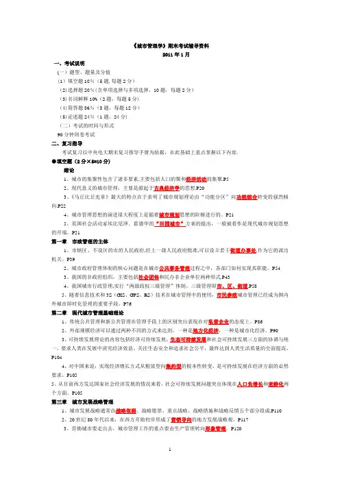 《城市管理学》期末考试辅导资料