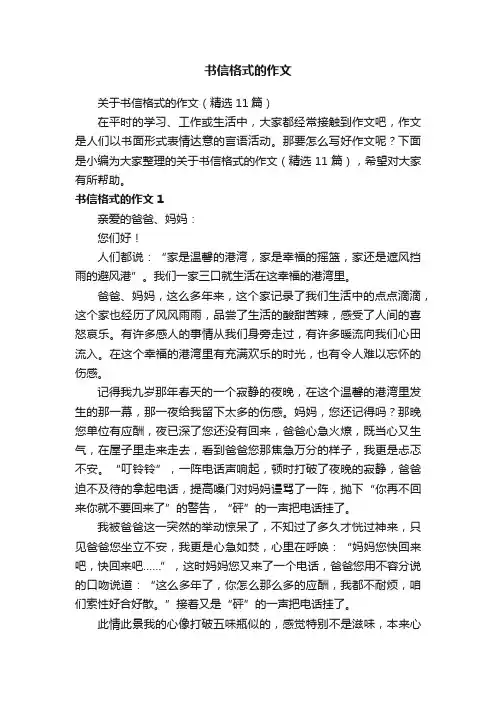 书信格式的作文