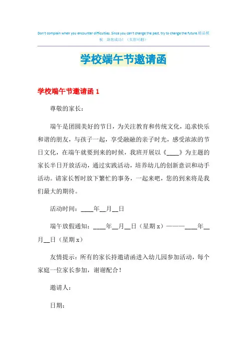 2021年学校端午节邀请函