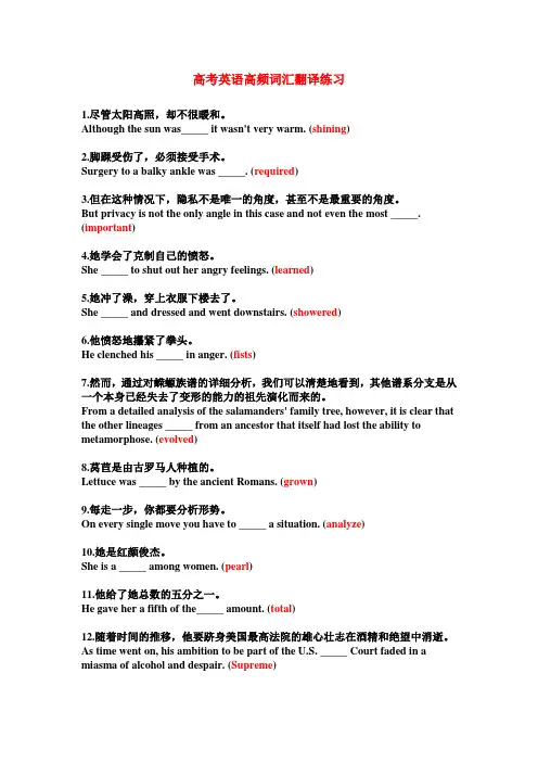 高考英语一轮复习 高频词汇翻译练习