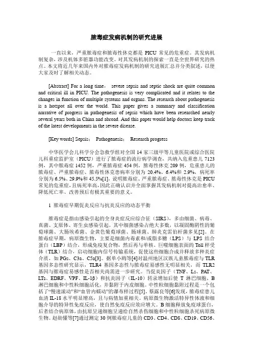 脓毒症发病机制的研究进展