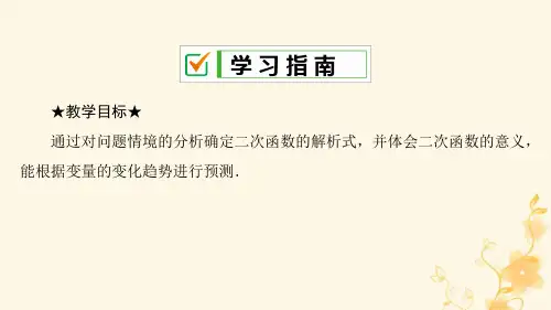 二次函数与最大利润问题课件ppt