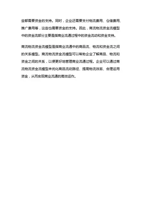 商流物流资金流模型