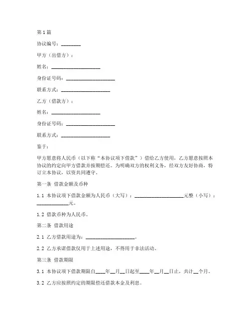 补签民间借款协议书范本(3篇)