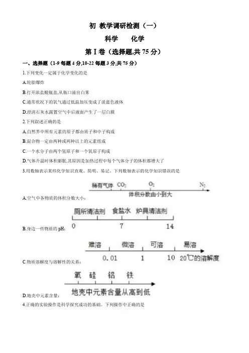 四川省绵阳市 中考一诊化学试题(word   含答案)