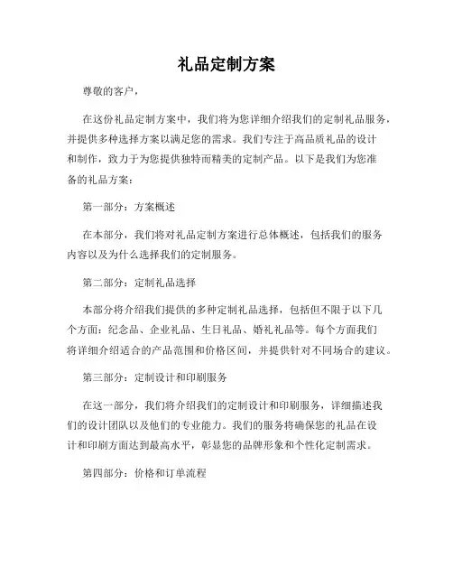 礼品定制方案