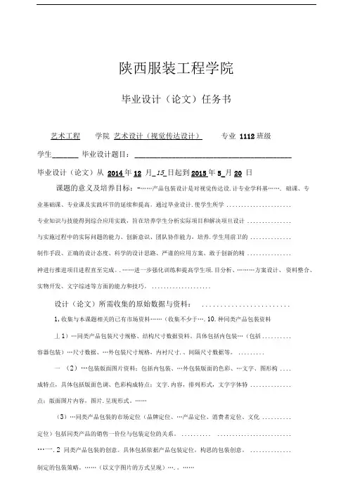 产品包装设计毕业设计任务书